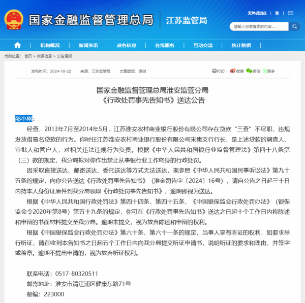 期货配资杠杆 敢贷不等于乱贷！一纸罚单牵出千万违法放贷大案 淮安农商行一支行行长获刑7年多被终身禁业